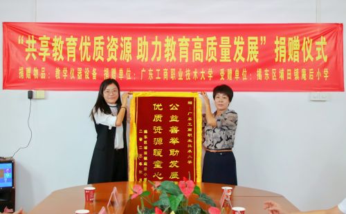 庵后小学向世界杯官网谢赠锦旗.jpg 庵后小学向世界杯官网谢赠锦旗.jpg