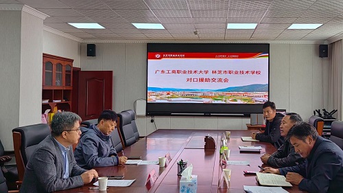 赵同胤一行与林芝市职业技术学校领导交流座谈.jpg 赵同胤一行与林芝市职业技术学校领导交流座谈.jpg