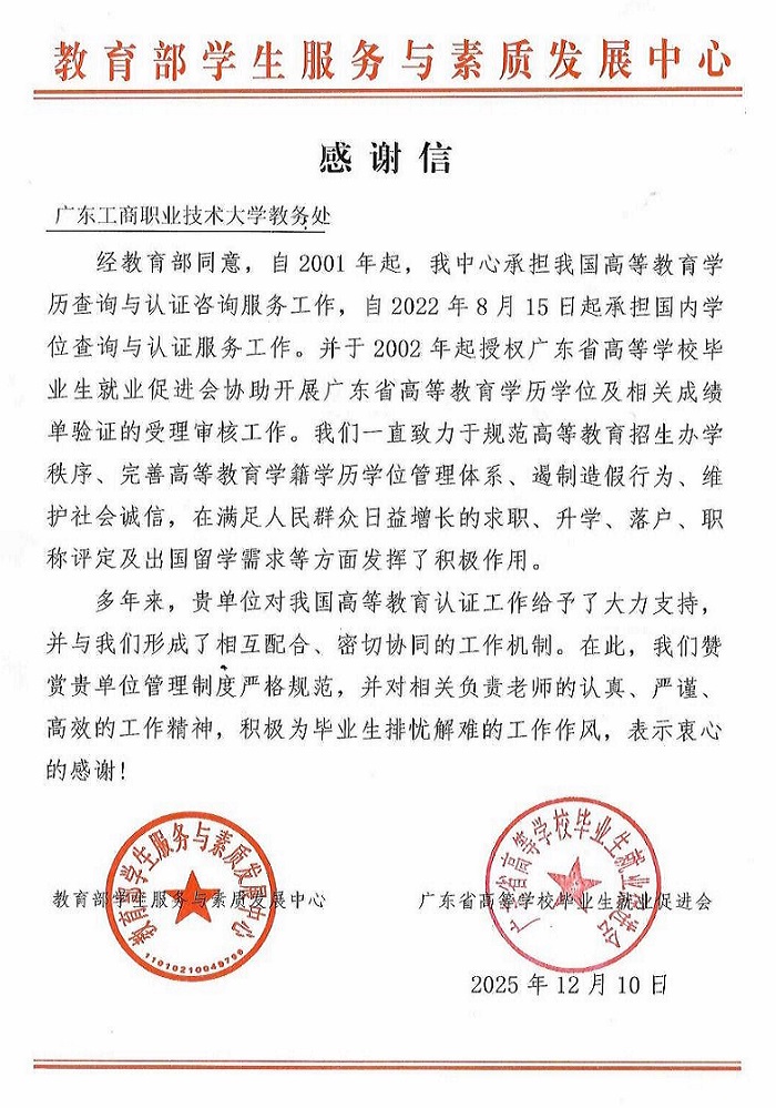 感谢信.jpg 感谢信.jpg