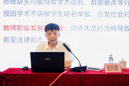 赵同胤主讲.JPG