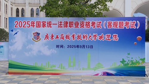 考试展板.JPG 考试展板.JPG